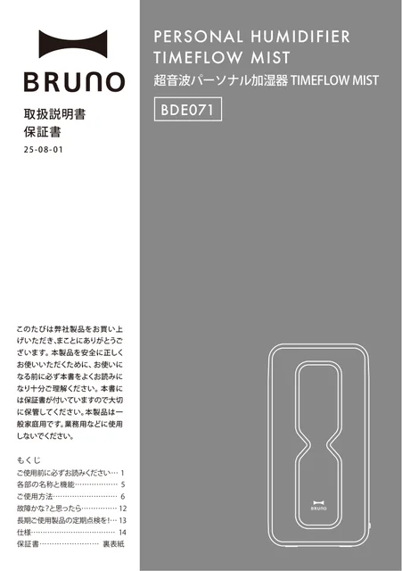 bruno ブルーノBDE071